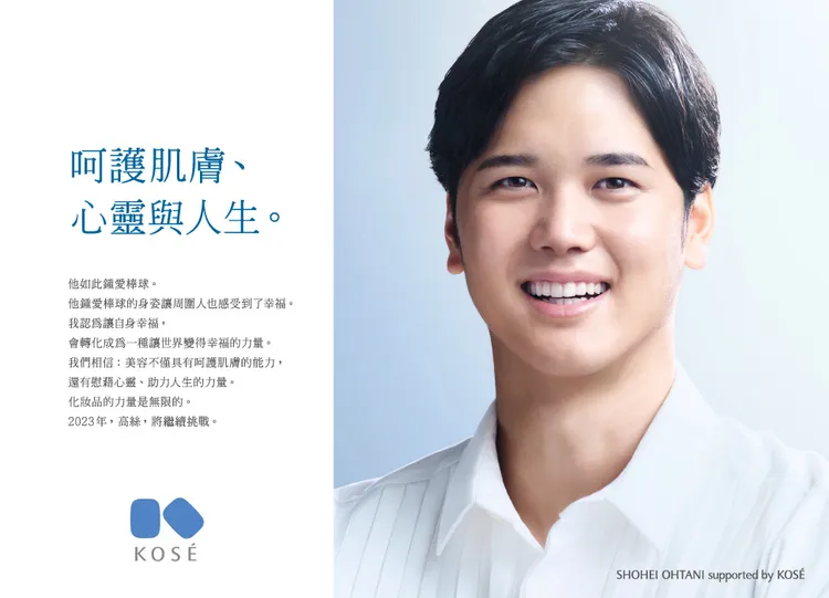大谷翔平今年還成為日本美妝KOSE代言人。翻攝KOSÉ TAIWAN臉書