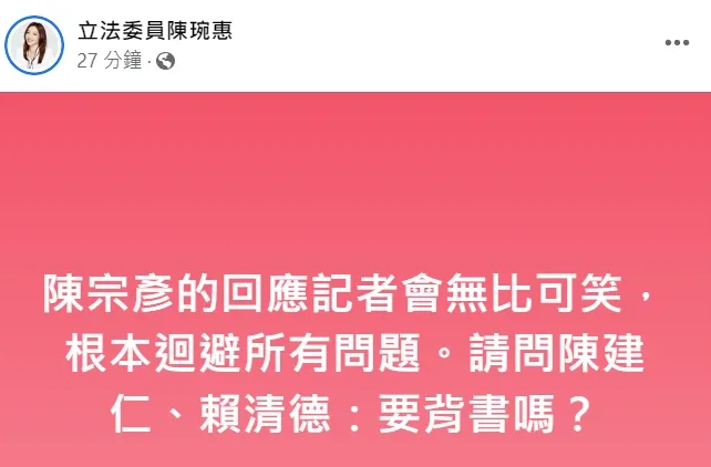 翻攝自陳琬惠臉書