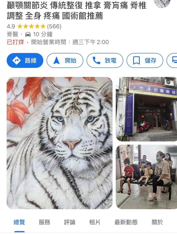 辣模貼出國術館的Google商家資訊，提醒其他女性不要踩雷。翻攝自臉書爆料公社