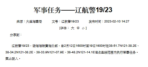 中國軍方公布任務訊息。翻攝網站