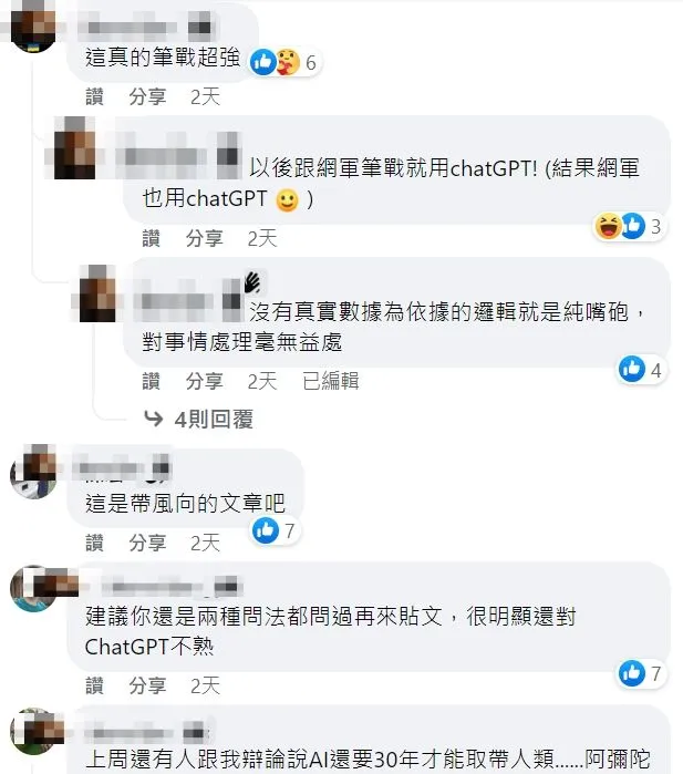 網友看法不一。翻攝自臉書「ChatGPT 生活運用」