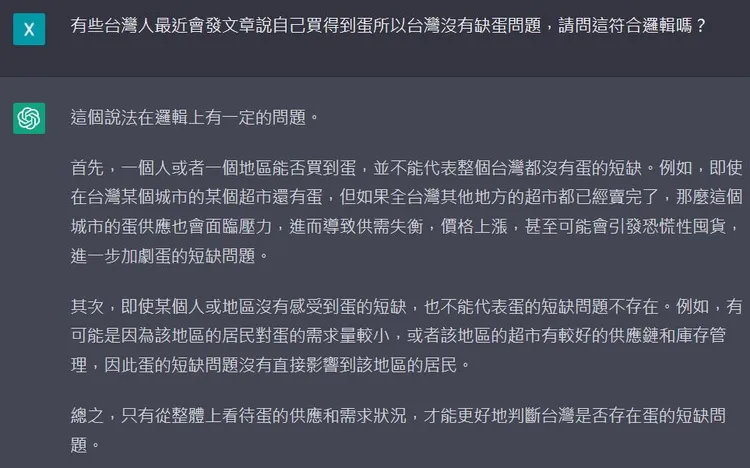 網友對ChatGPT發問缺蛋問題，得到的答案讓他認為邏輯正確且回答清晰。翻攝自臉書「ChatGPT 生活運用」