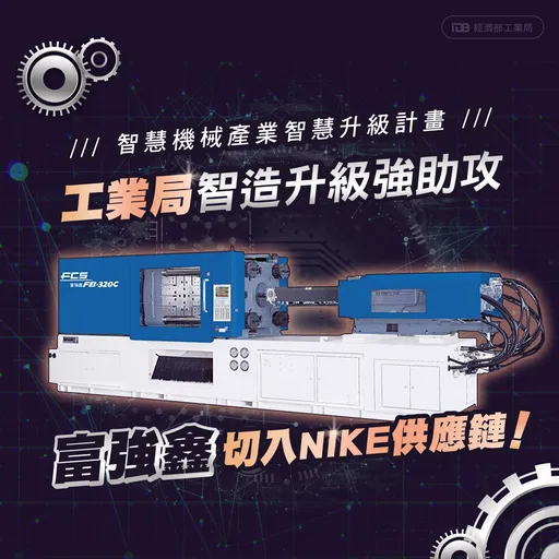這家公司獨家技術升級輕量化球鞋 取得NIKE上億訂單