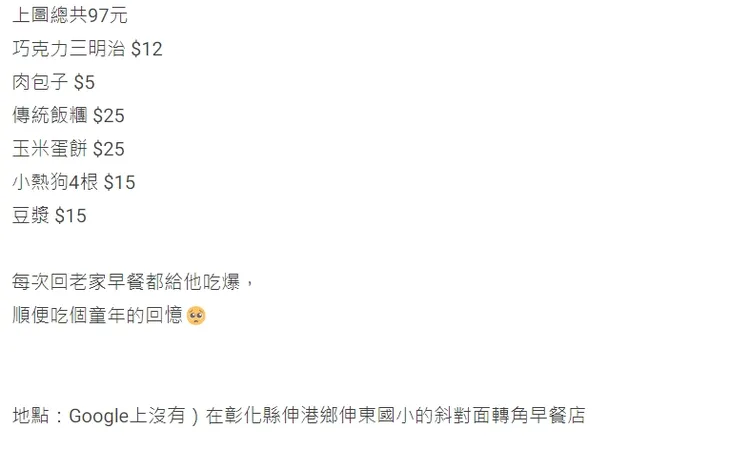 網友回老家彰化買早餐覺得CP值爆高。翻攝Dcard論壇