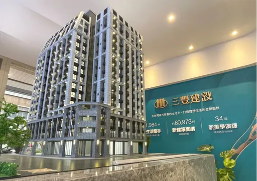 三豐建設都更新作「三豐雲迪」 地段、品牌力加持受矚目