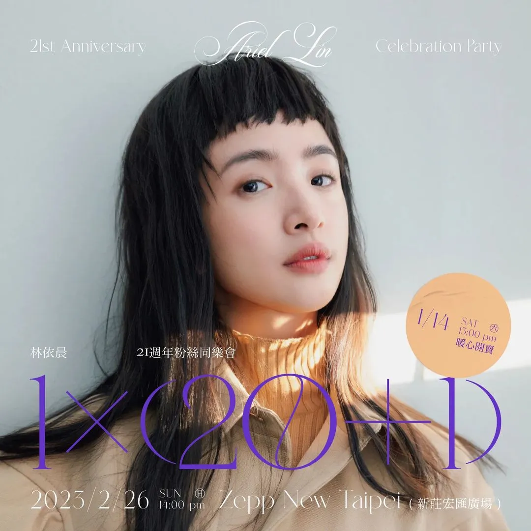 林依晨2月底將舉辦出道21周年粉絲同樂會。翻攝linyichen.ariellin IG