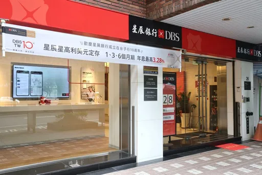 星展集團去年淨利大賺1859億台幣 高階人才大輪調台灣總座換人當