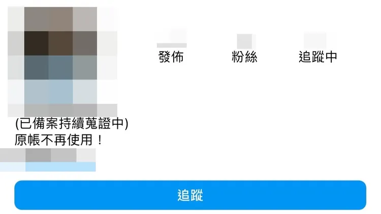 女軍官新開IG帳號，強調原帳號不再使用，備案持續蒐證中。翻攝IG
