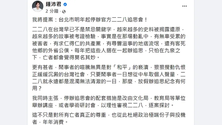 翻攝自鍾沛君臉書