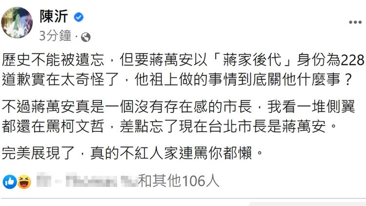 翻攝自陳沂臉書