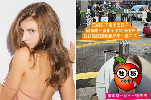 佳娜飛大馬過情人節卡關　自曝全素顏照認了「跟護照不一樣」