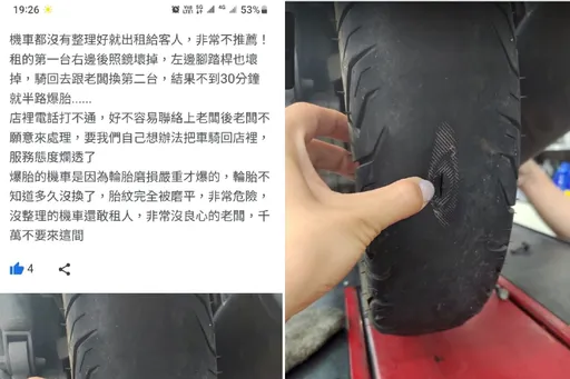租機車爆胎險害命!她低頭一看竟是「光頭胎」 車行遭轟無良滿滿負評