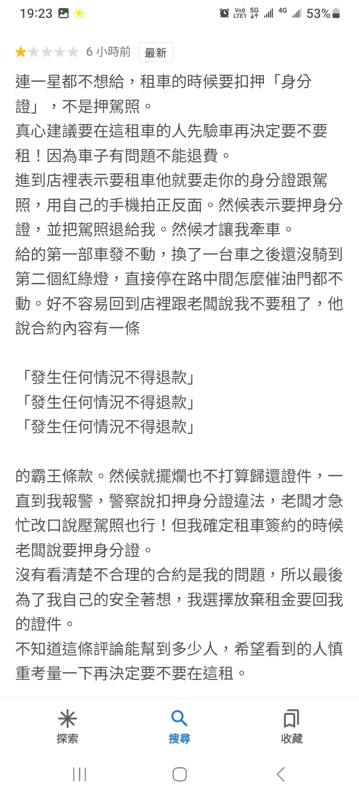 網友抱怨該車行出租機車品質差。翻攝自臉書「爆料公社」