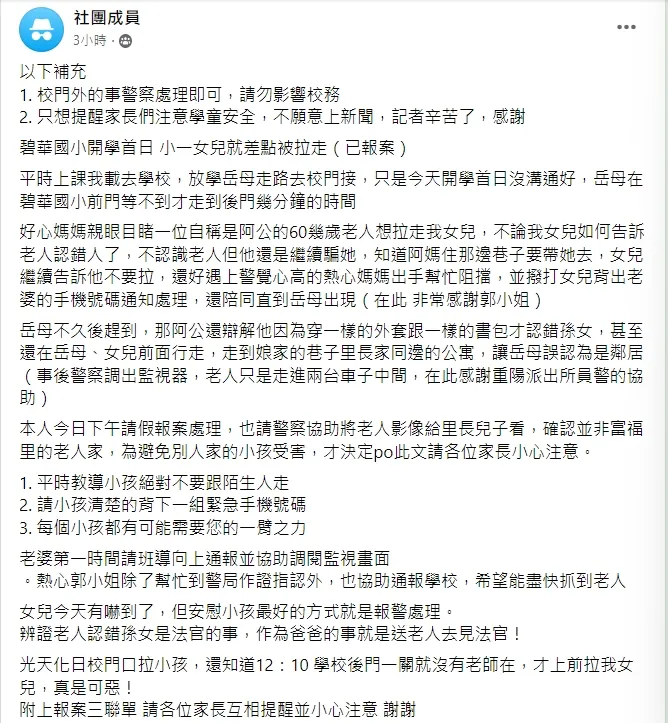 女童父親在臉書社團PO文提醒民眾注意。翻攝自臉書社團三重蘆洲幫
