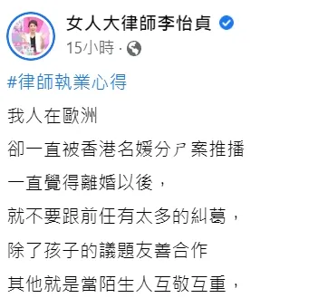 翻攝自臉書「女人大律師李怡貞」