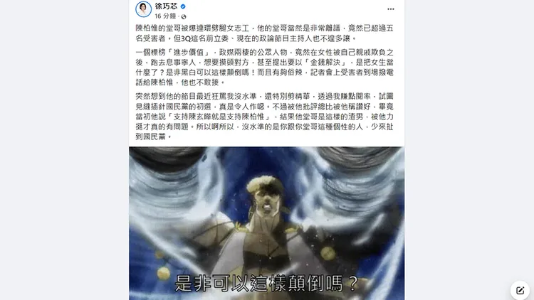 翻攝自徐巧芯臉書