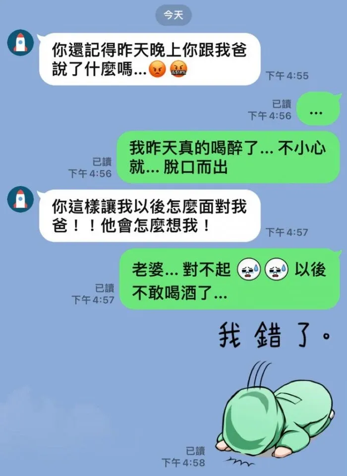 原po指出，妻子當時傳了line給他，才驚覺事態嚴重。翻攝Dcard論壇
