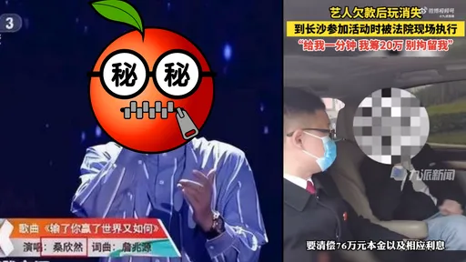 男星欠債340萬神隱拒還錢！活動現場被逮　急求饒「給我1分鐘籌錢」