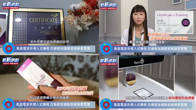 「鳳凰電波」有多種辨別真偽方式保障消費者，如圖片方法，或是掃描包裝上的QRcode等。 