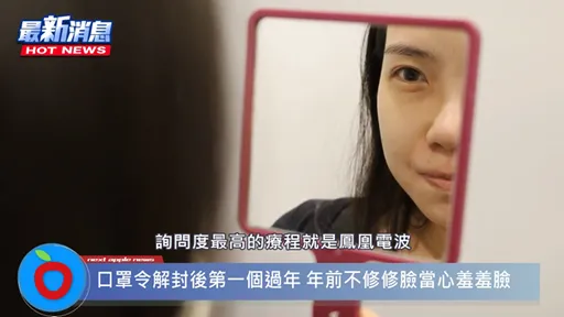 高價「鳳凰電波」竟無感？！  醫揭關鍵：不能用到假貨