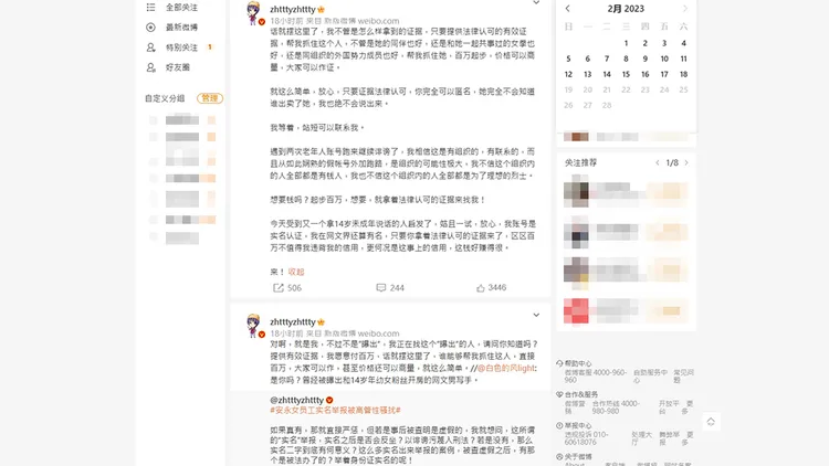 翻攝自zhtttyzhttty微博