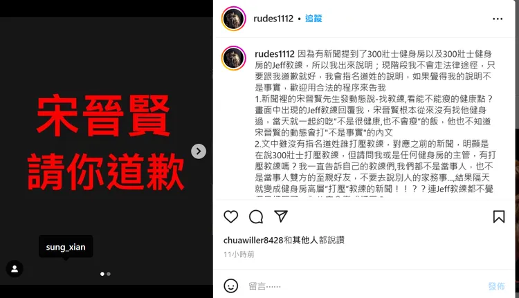 健身房老闆「豪哥」（許家豪）怒在IG上發文，指名道姓要求「宋晉賢請你道歉」。翻攝「豪哥」IG