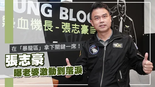 專訪｜選戰拚「暴龍區」！當選讓她哭了　張志豪曝一度不敢回家