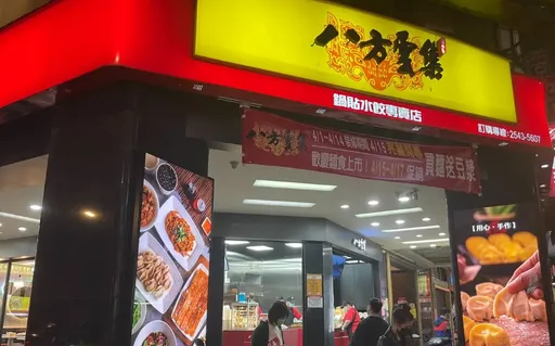 八方雲集又漲價了！　鍋貼及水餃每顆最高漲0.5元