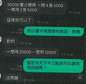 詐騙集團話術。翻攝畫面