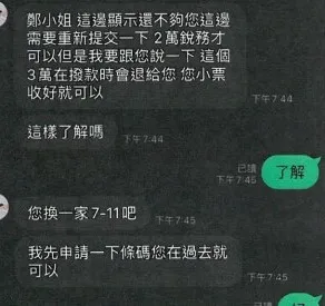 鄭女遭到詐騙集團誘騙。翻攝畫面