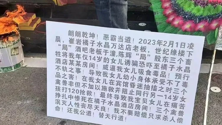 家屬在飯店外放紙板控訴飯店股東等人的惡行。翻攝自微博