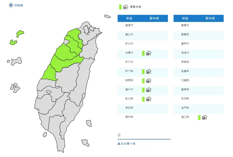 氣象局今晨發布濃霧特報。翻攝氣象局