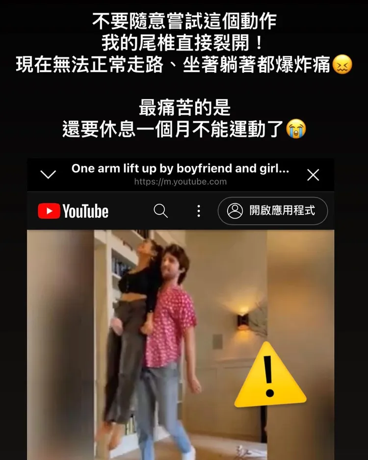 鄭靚歆學YT影片的動作，結果「拉上去(尾椎)就撕裂了。」翻攝自鄭靚歆IG