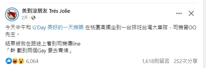 網紅抱怨碰到歧視的司機。引自《美到沒朋友 Très Jolie》