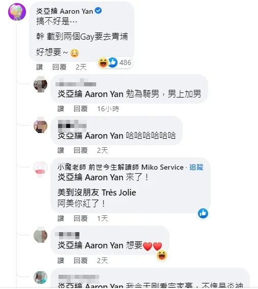 炎亞綸亂入。引自《美到沒朋友 Très Jolie》