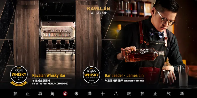 KAVALAN WHISKY BAR獲選世界其他產區「年度最佳威士忌酒吧-高度讚揚」，BAR LEADER林柏均James Lin獲選為世界其他產區「年度最佳調酒師」。業者提供