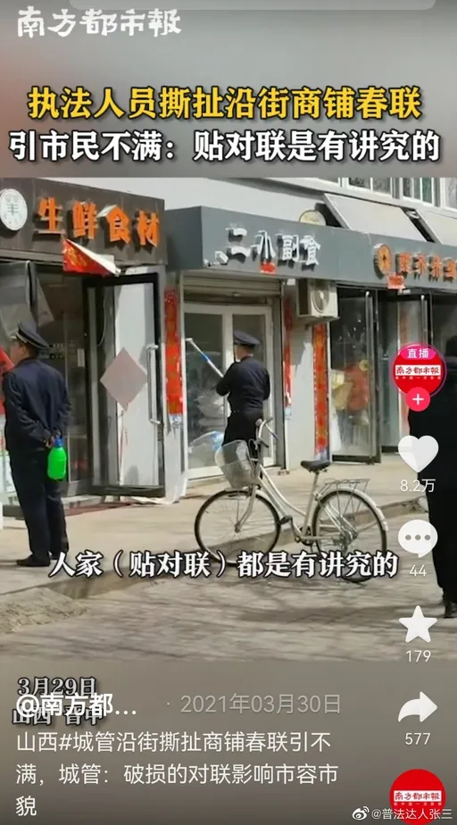 中國城管到處撕住戶春聯　稱「迎接文明城市」