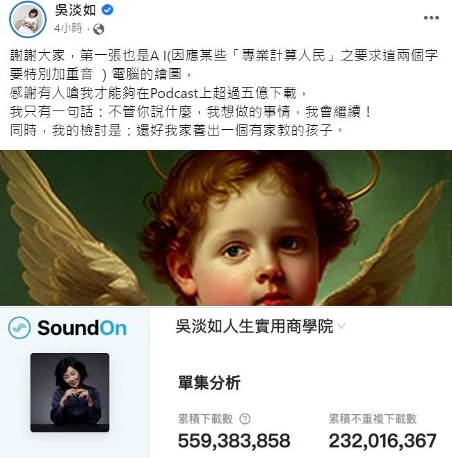 翻攝自吳淡如臉書