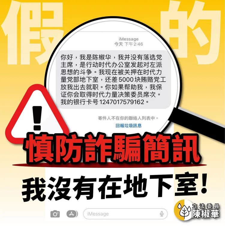 取自陳椒華臉書