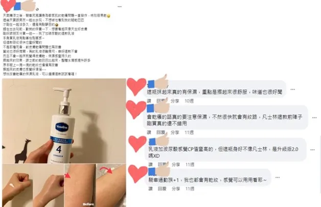 渡過冬季乾癢就靠這瓶!「凡士林全能精華身體乳-4號玻尿酸」引起眾多網友熱議 !