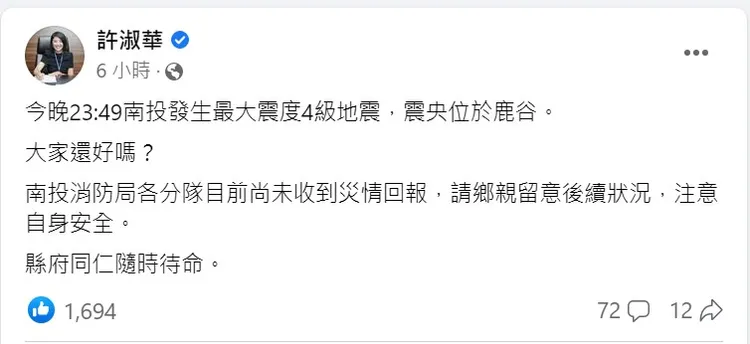 有南投居民在臉書留言「埔里先鳴後震2下！」翻攝《許淑華》粉絲頁
