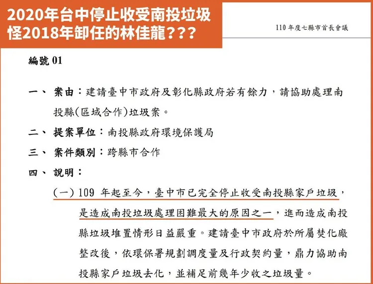 新北市議員卓冠廷秀出南投縣環保局提案，指台中2020年起拒收南投垃圾，才是造成南投垃圾危機的最大原因。翻攝卓冠廷臉書