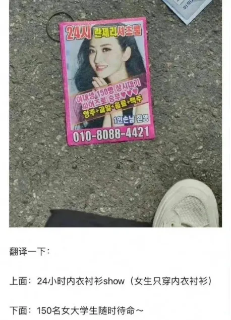 中國女星景甜照片日前被盜用成韓國街邊情色廣告。