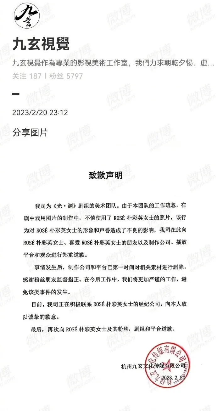 劇組的美術團隊發出道歉聲明。