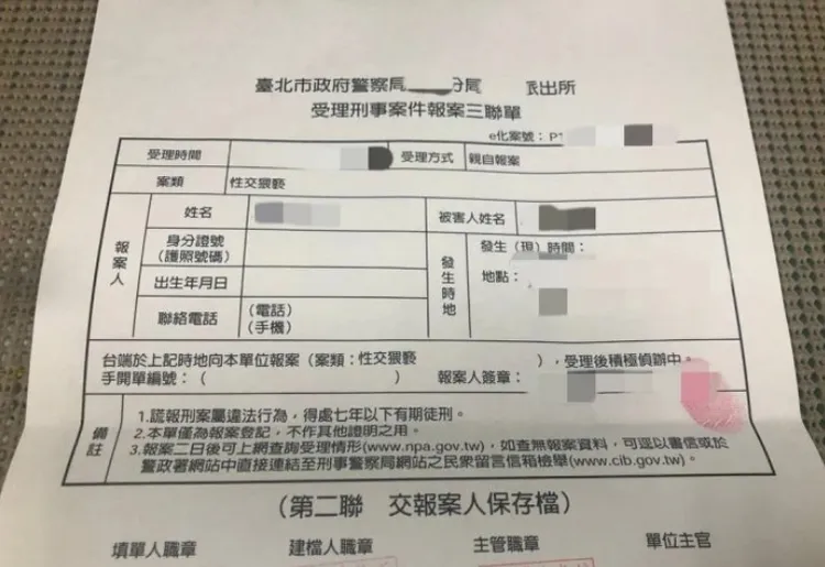 女學生在Dcard po出報案三聯單，但這張三聯單指控的對象是名科技董座。翻攝Dcard