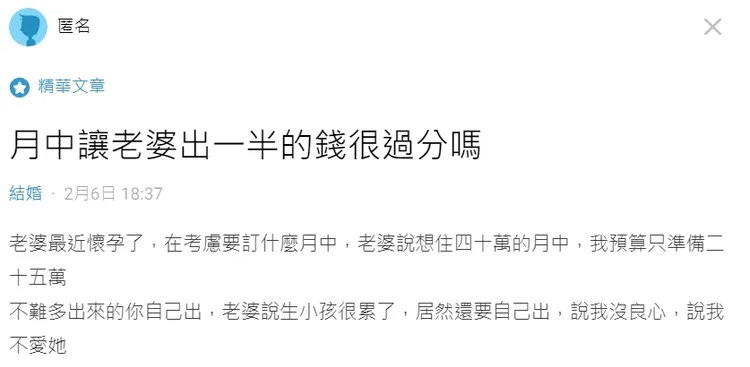 男子發文訴苦說，老婆對他要求負擔超出預算的月中費用，相當不諒解。翻攝自論壇Dcard