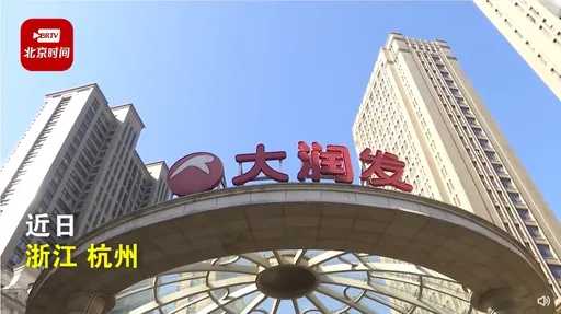 中國大潤發女員工請10天假 顧病危父遭開除!網路掀論戰