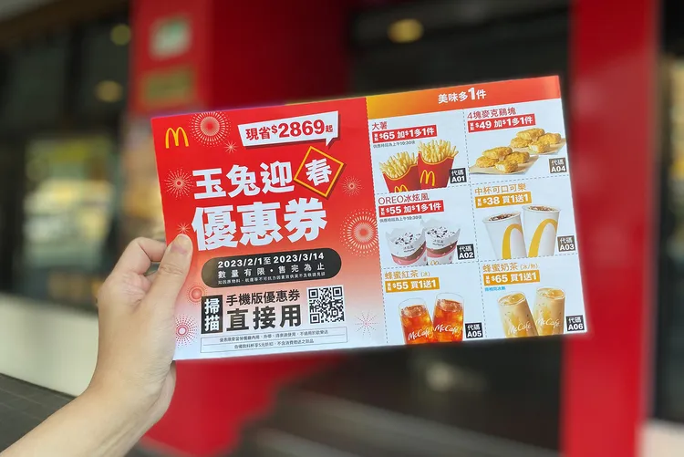 麥當勞優惠券一路便宜吃到白色情人節。業者提供