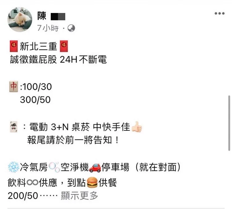 陳女在臉書社團招攬賭客。三重警分局提供