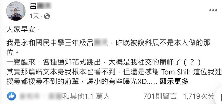 呂生於臉書上澄清代筆疑雲，將學習歷程與研究目標原因一次說清楚。翻攝自呂生臉書